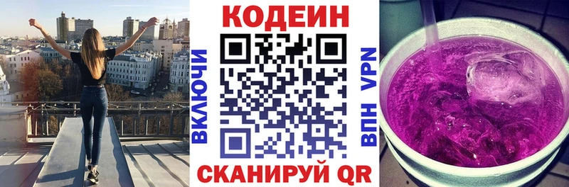 Кодеин напиток Lean (лин) наркотики Павлово